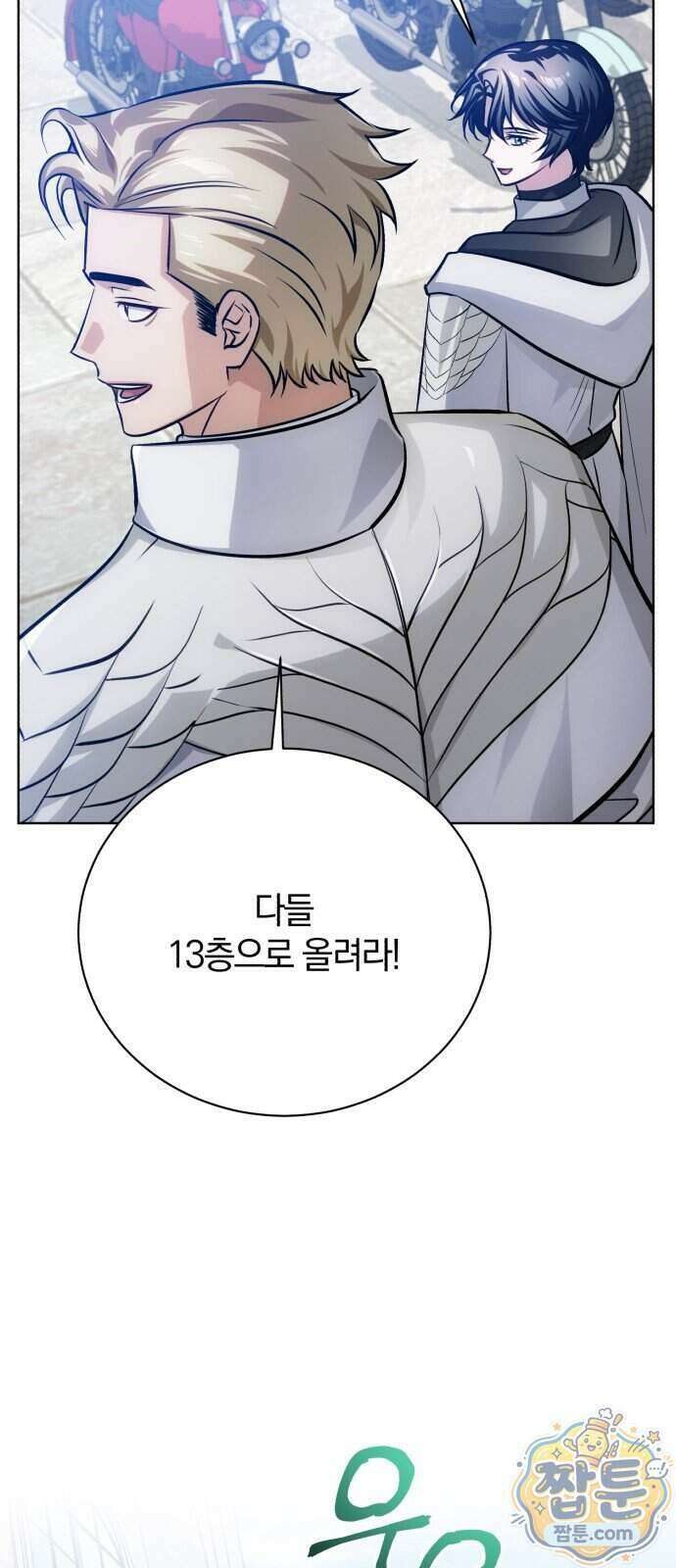 마탑의 문제아들 50화 27
