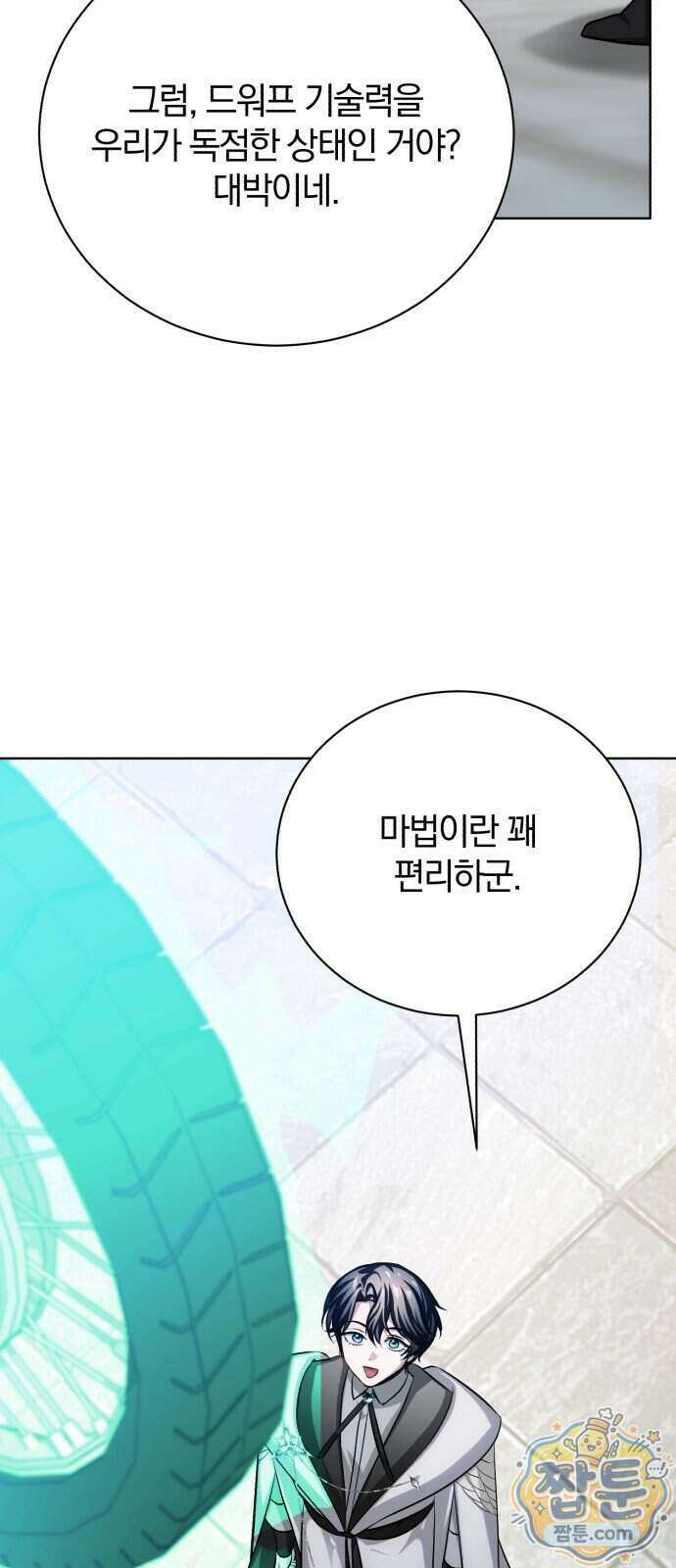마탑의 문제아들 50화 30