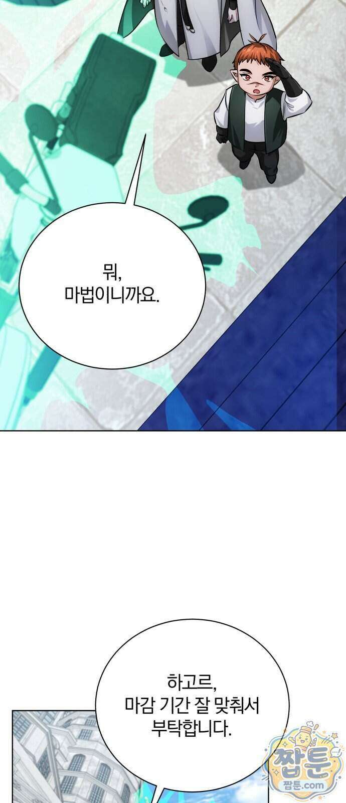 마탑의 문제아들 50화 31