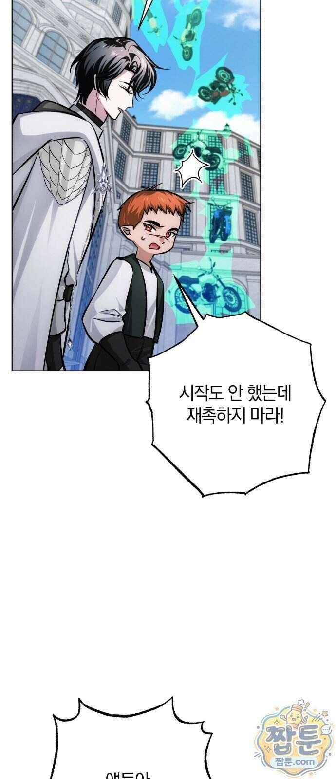 마탑의 문제아들 50화 32