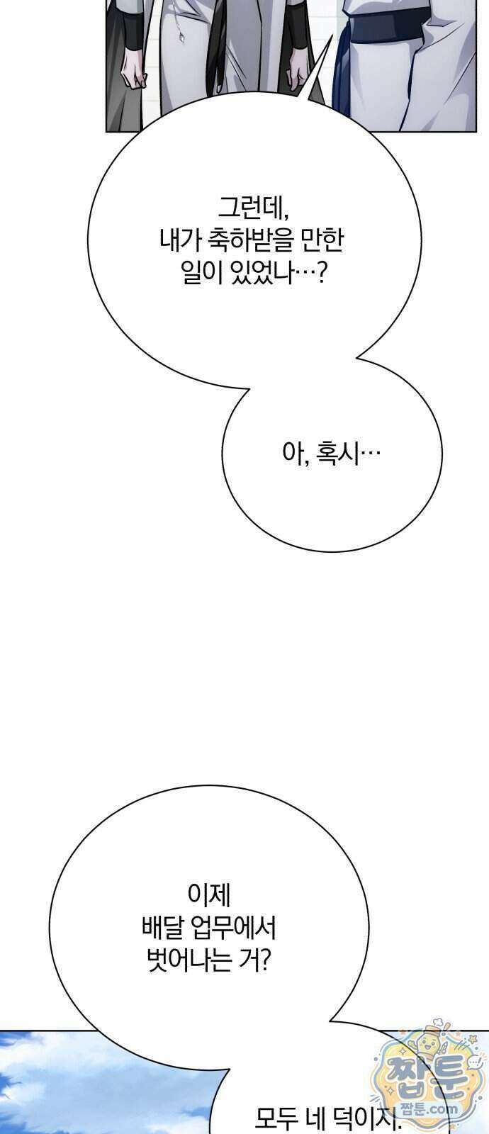 마탑의 문제아들 50화 39