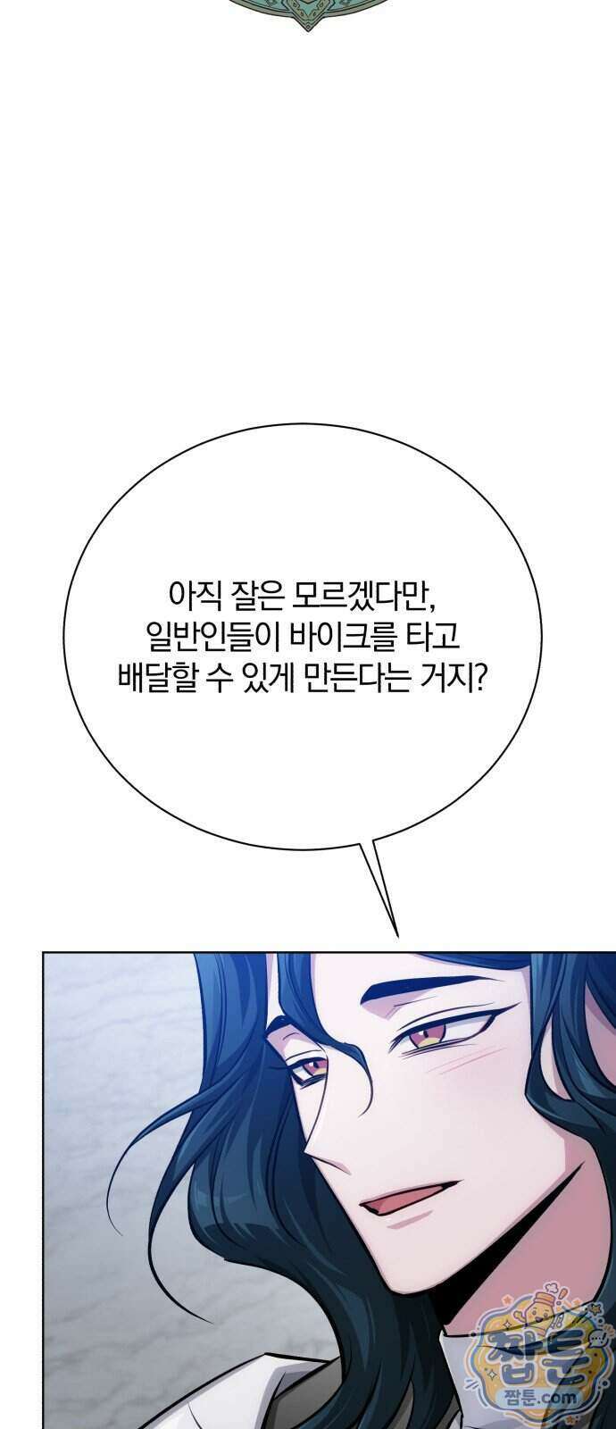마탑의 문제아들 50화 41