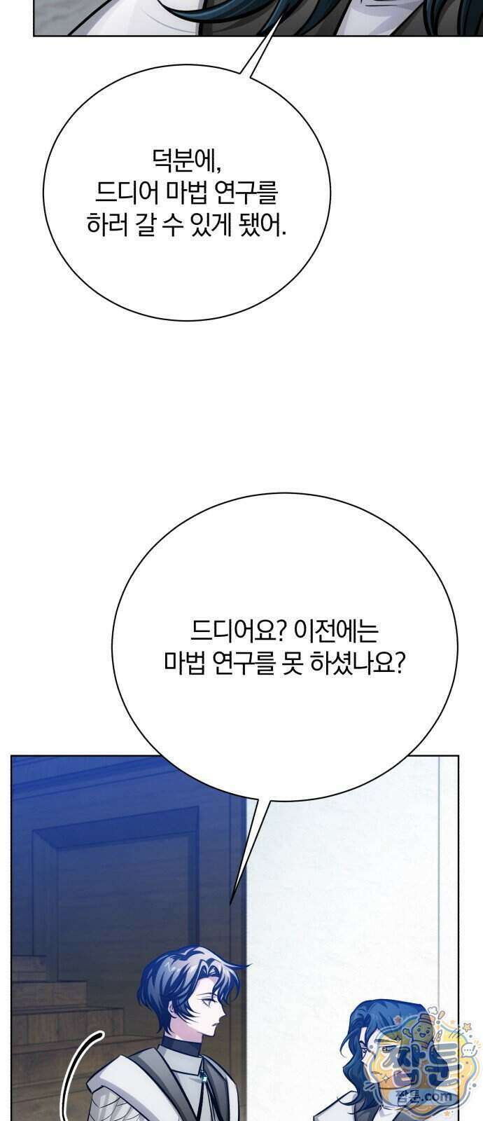 마탑의 문제아들 50화 42