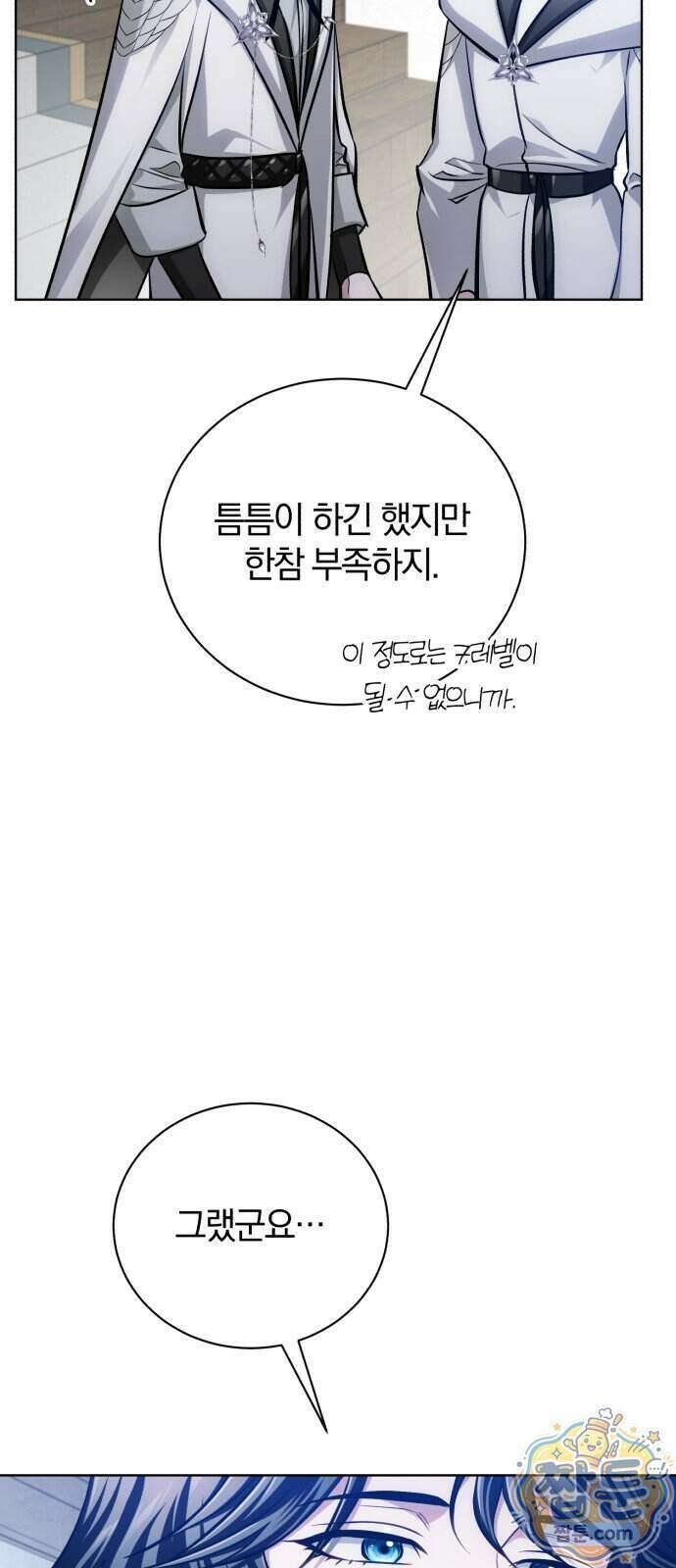 마탑의 문제아들 50화 43