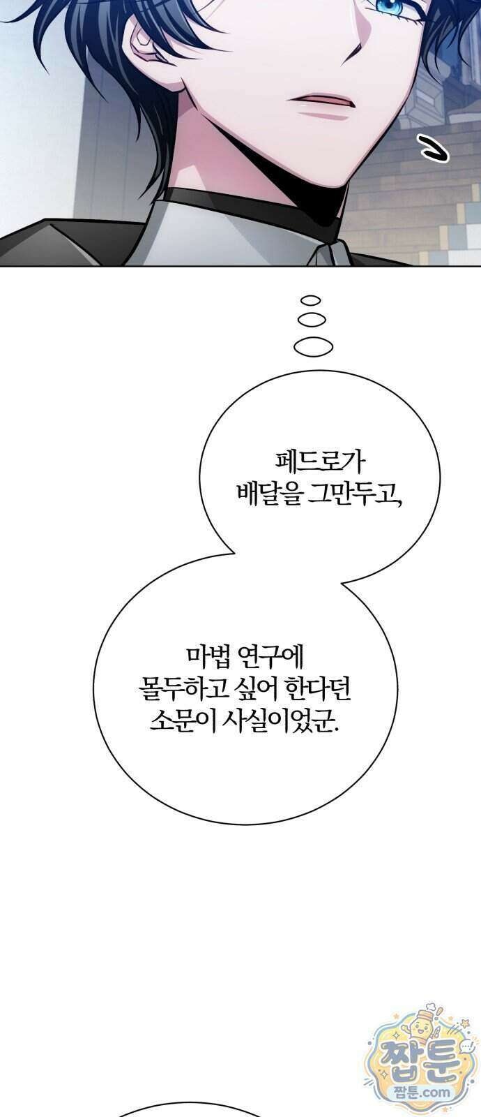 마탑의 문제아들 50화 44