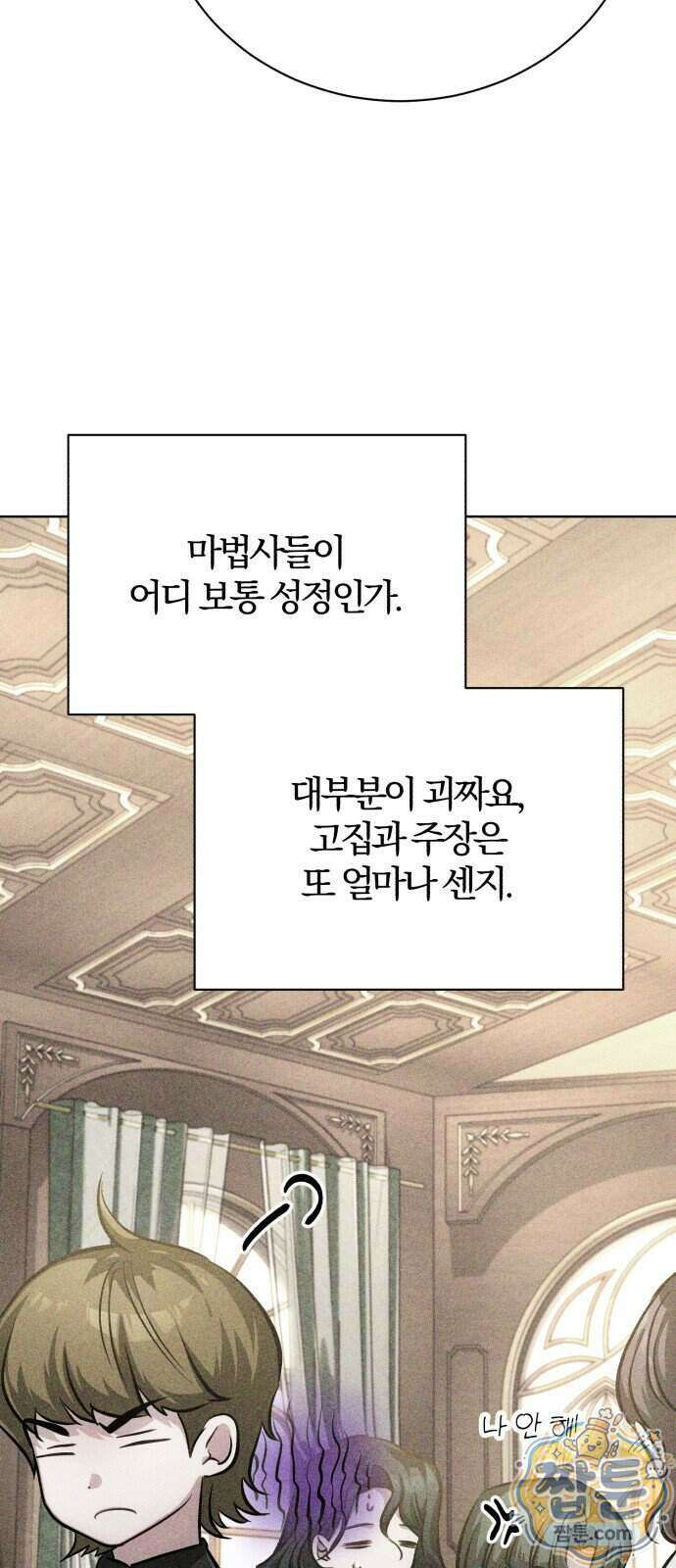 마탑의 문제아들 50화 46