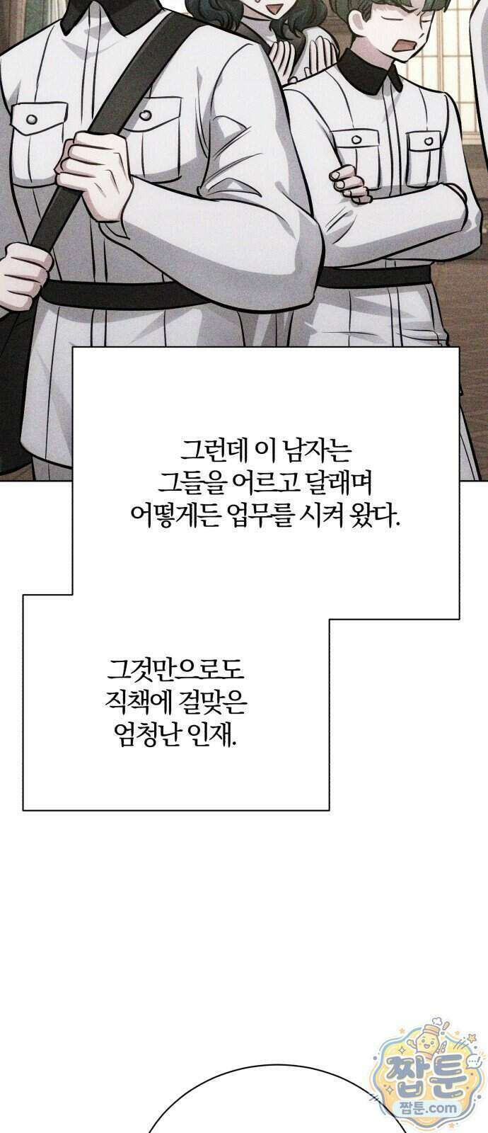마탑의 문제아들 50화 47