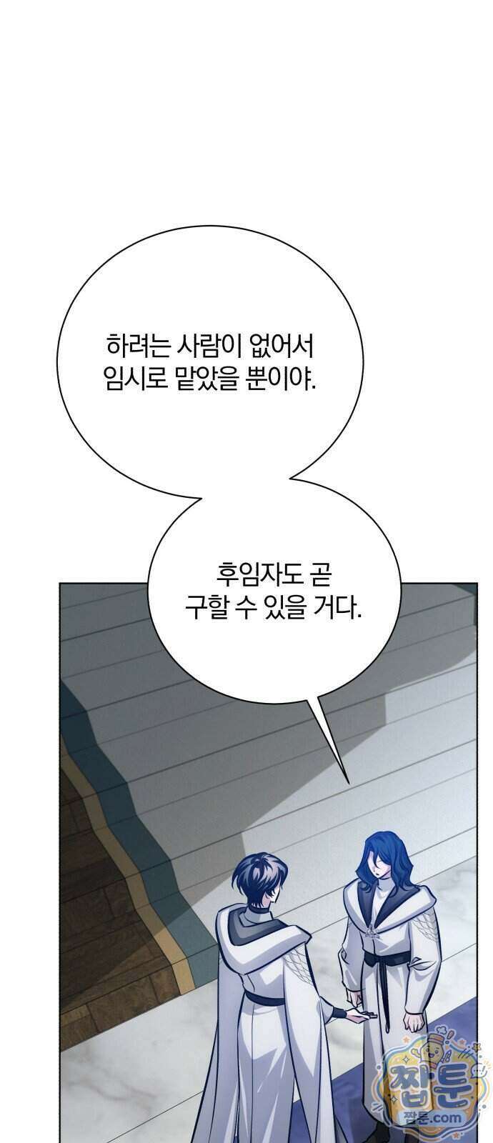 마탑의 문제아들 50화 49