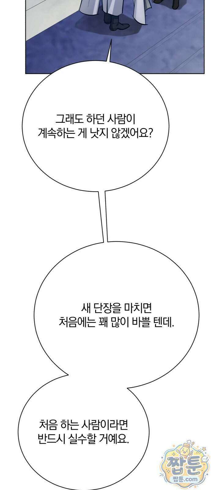 마탑의 문제아들 50화 50