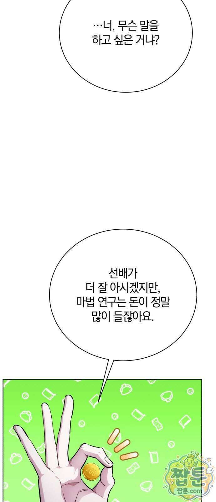마탑의 문제아들 50화 52