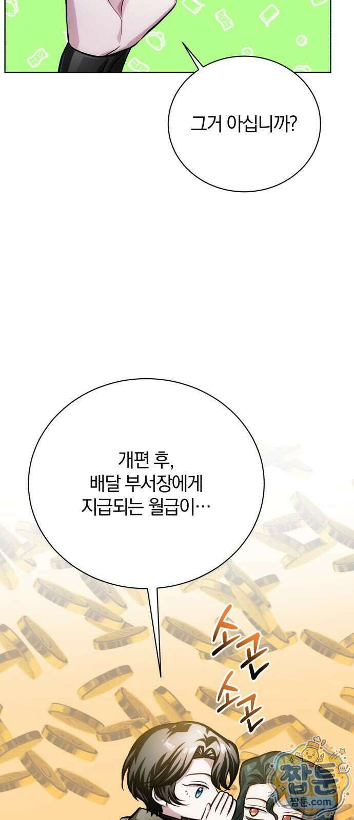 마탑의 문제아들 50화 53