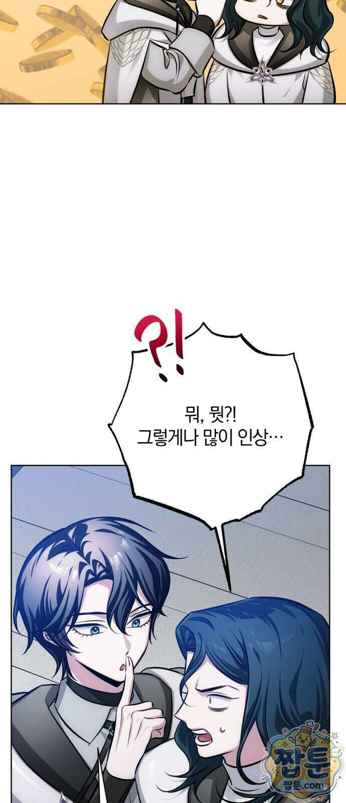 마탑의 문제아들 50화 54