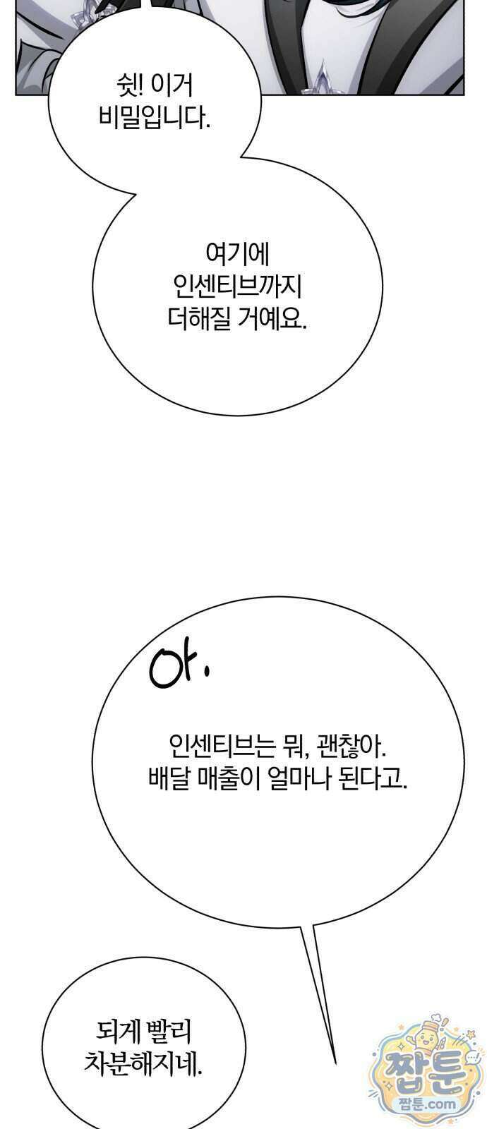 마탑의 문제아들 50화 55