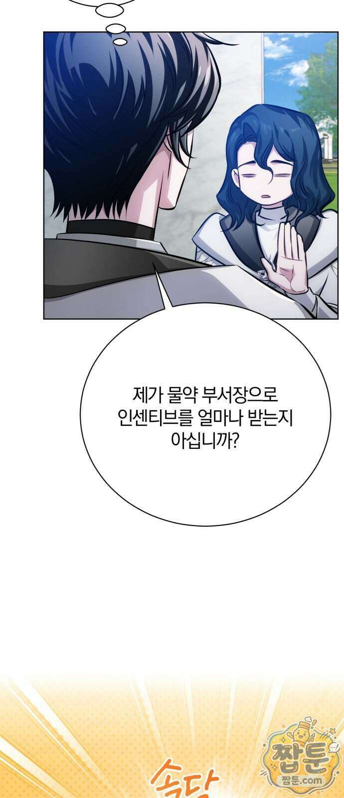 마탑의 문제아들 50화 56