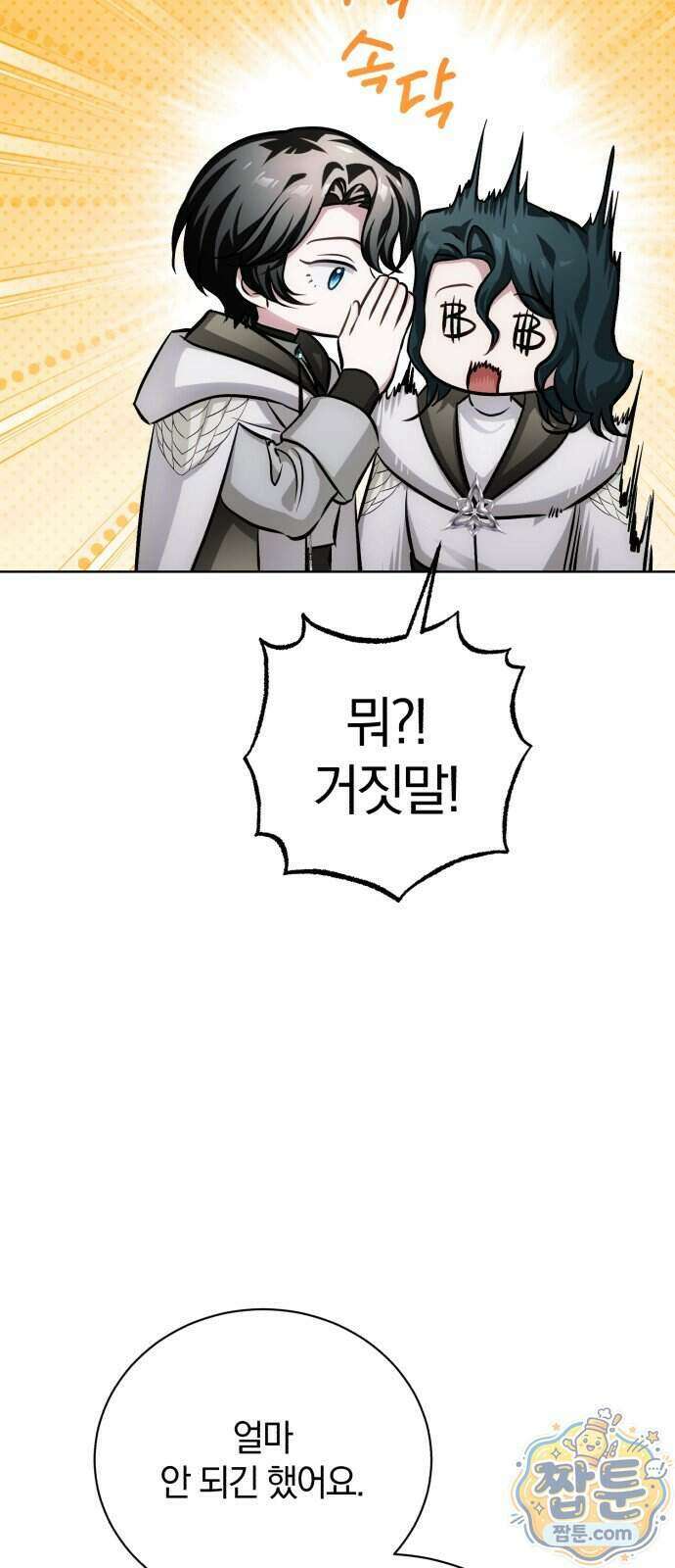 마탑의 문제아들 50화 57