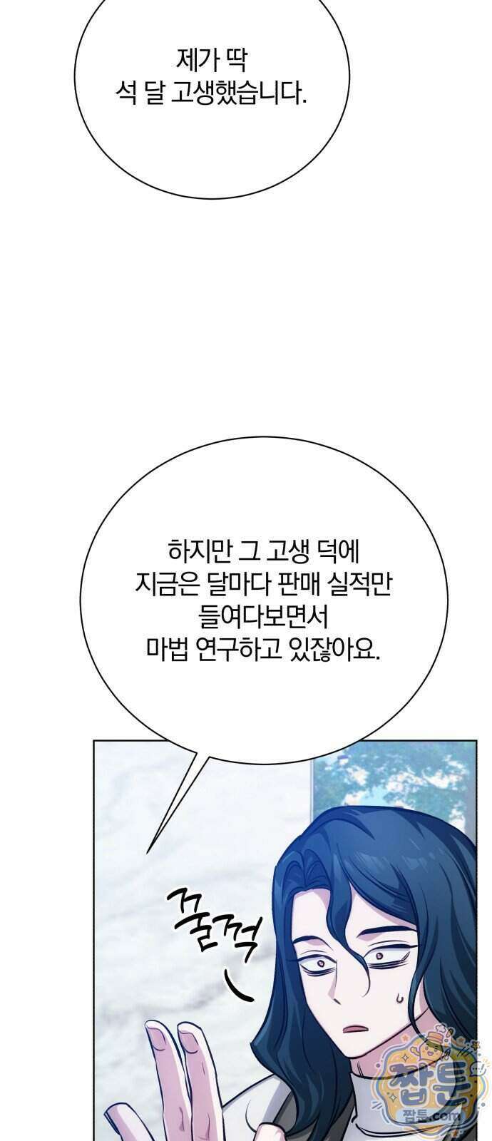 마탑의 문제아들 50화 59