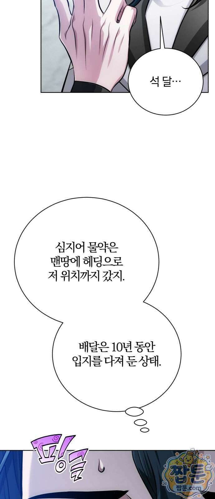 마탑의 문제아들 50화 60