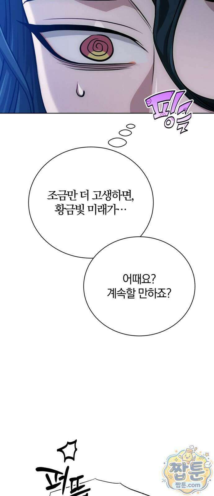 마탑의 문제아들 50화 61