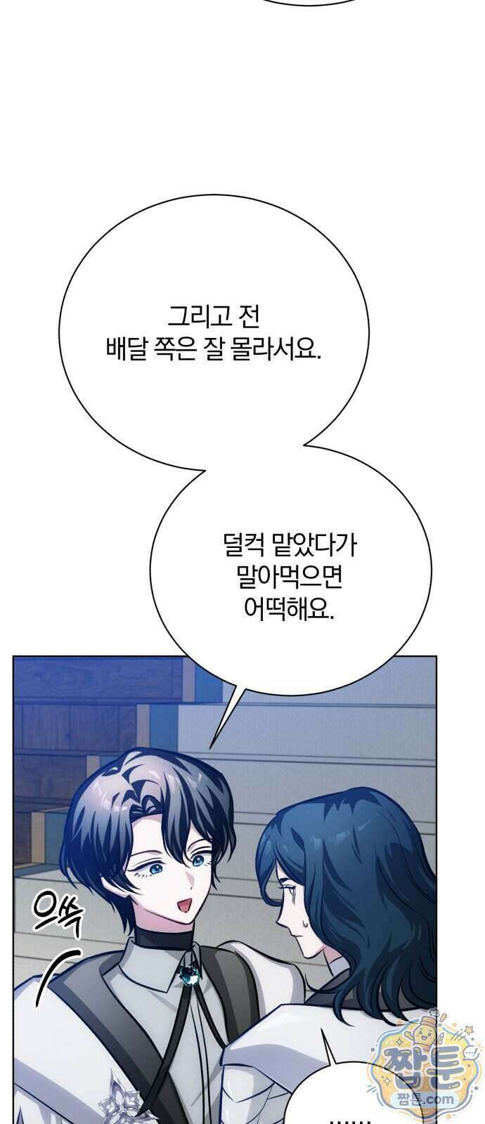 마탑의 문제아들 50화 63