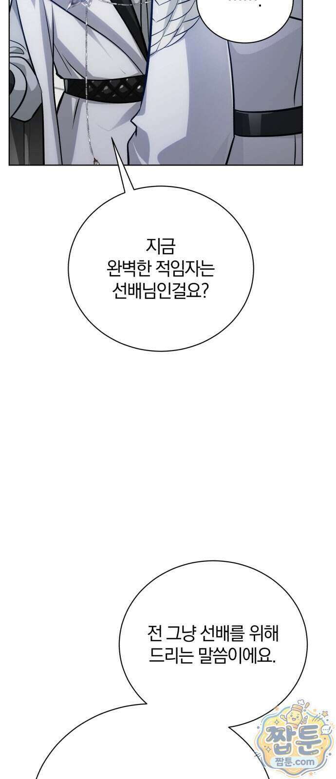 마탑의 문제아들 50화 64