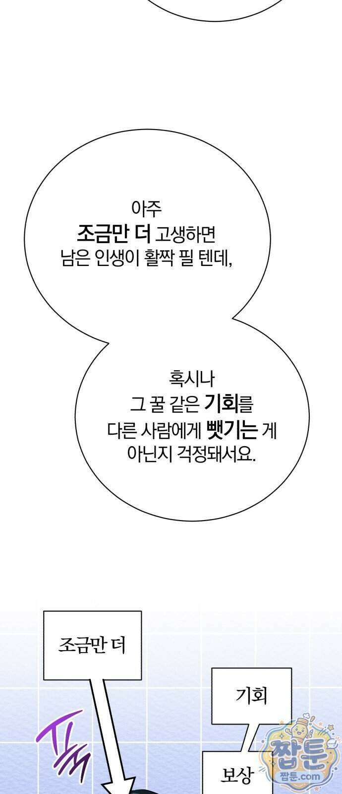 마탑의 문제아들 50화 66