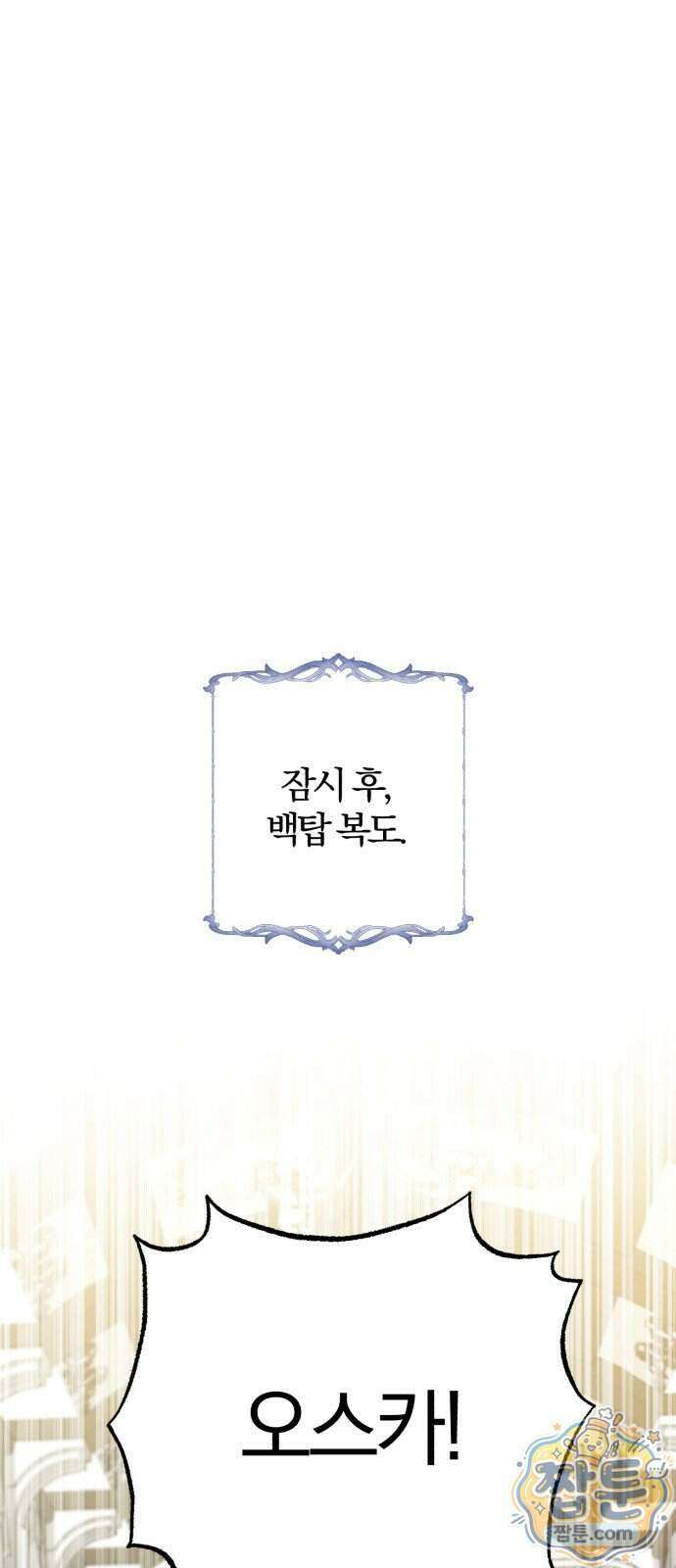 마탑의 문제아들 50화 70
