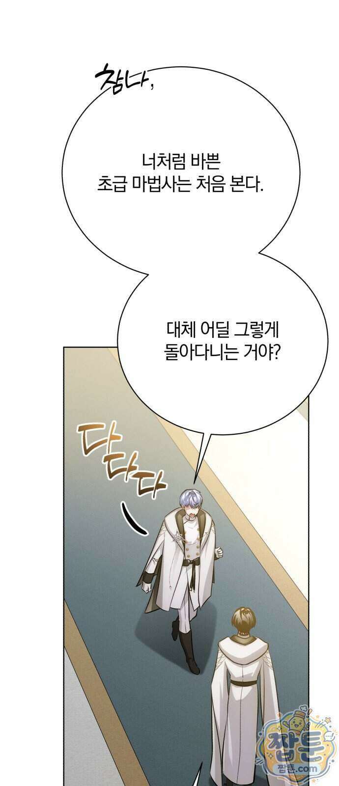 마탑의 문제아들 50화 73
