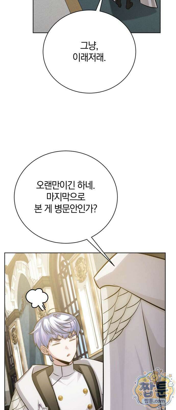 마탑의 문제아들 50화 74