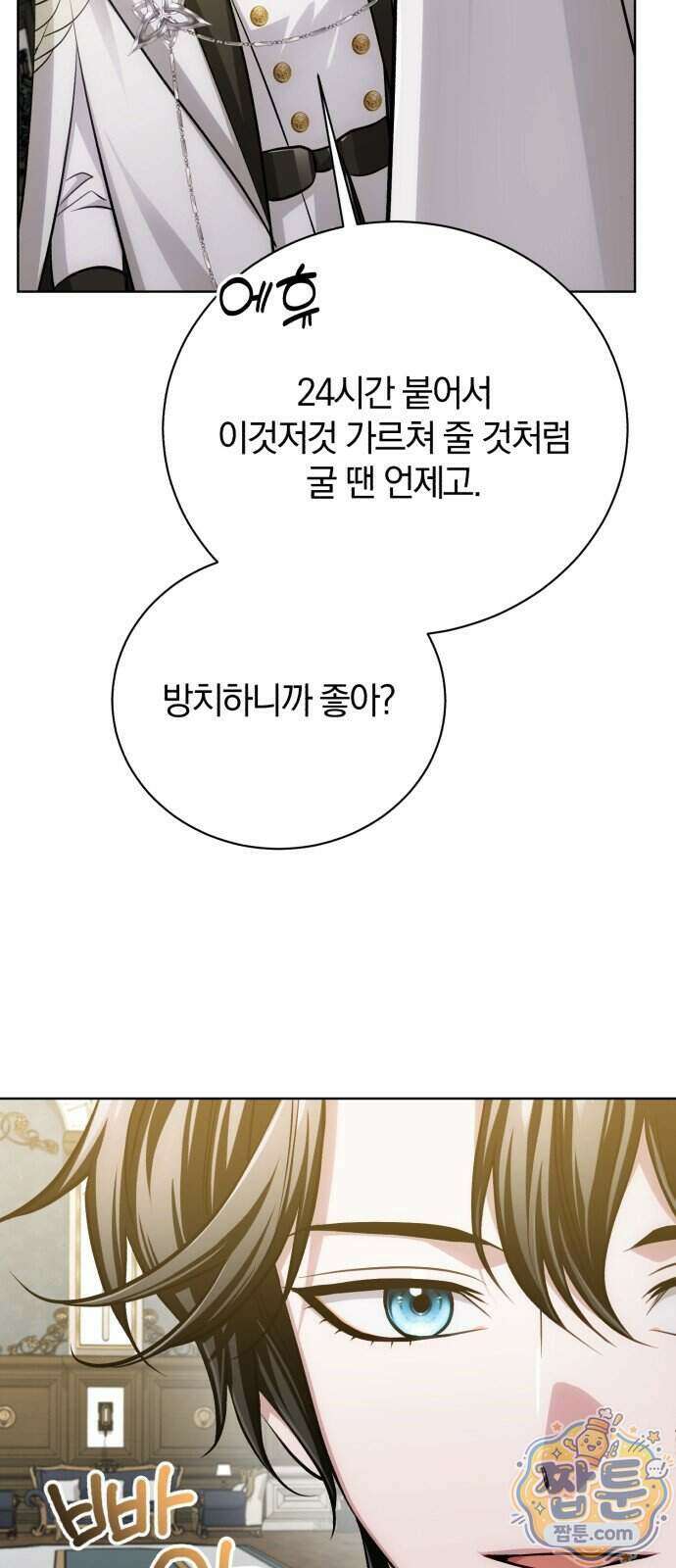 마탑의 문제아들 50화 75