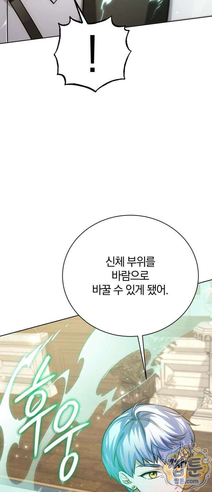 마탑의 문제아들 50화 80