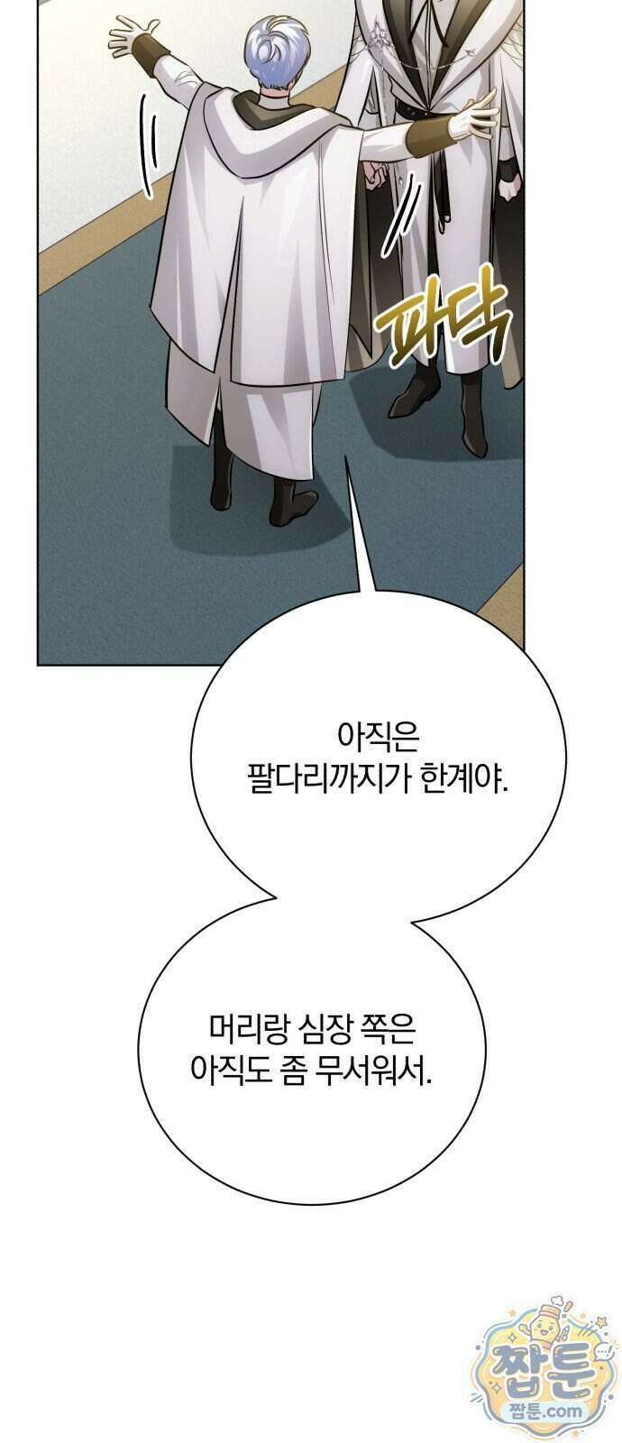 마탑의 문제아들 50화 82