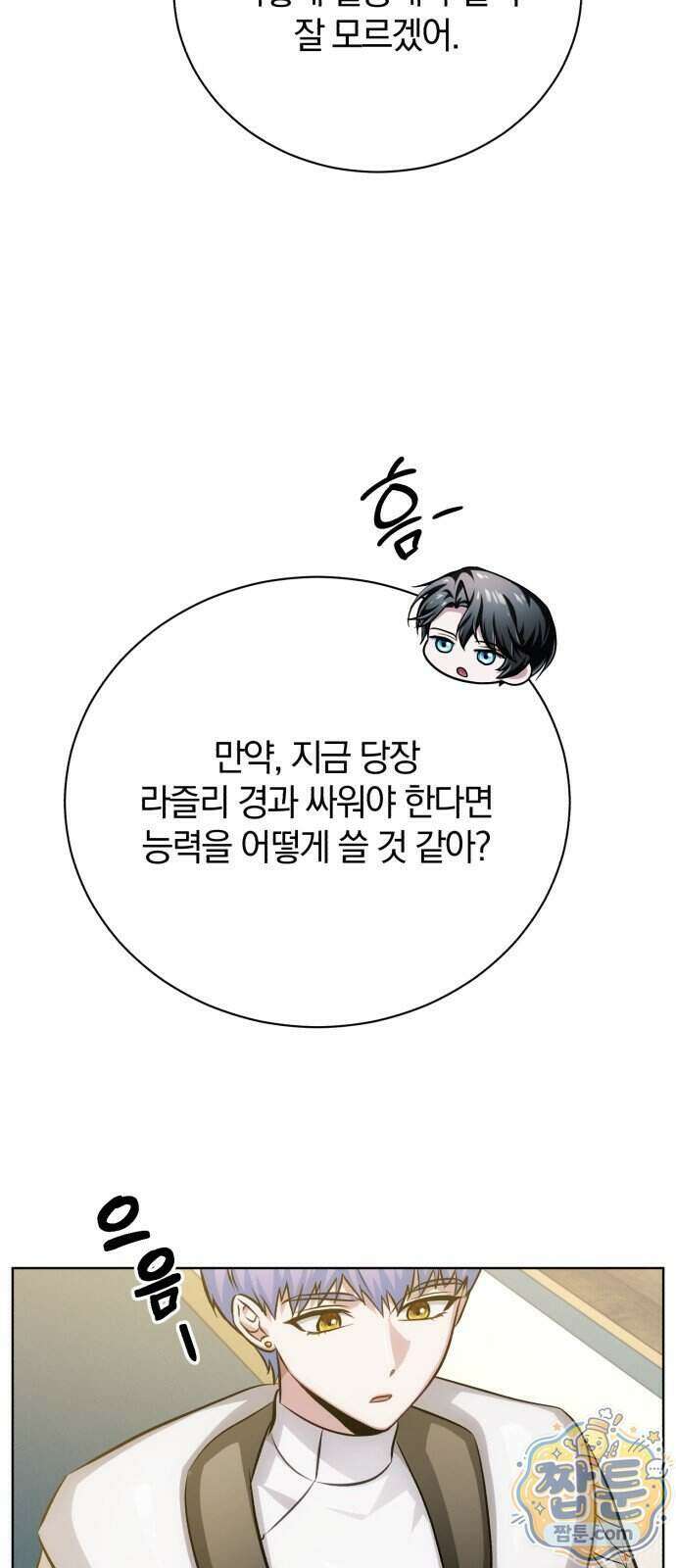 마탑의 문제아들 50화 84