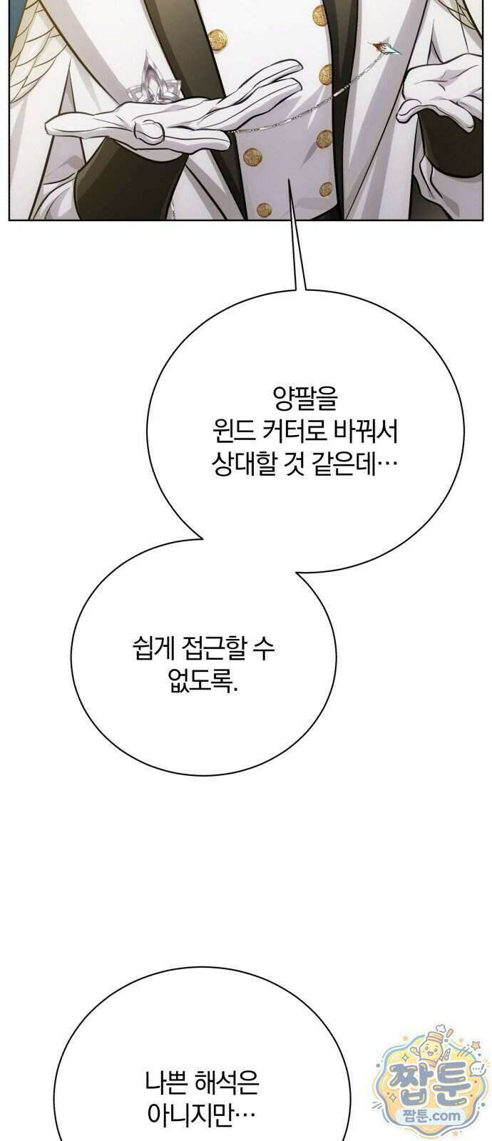 마탑의 문제아들 50화 85