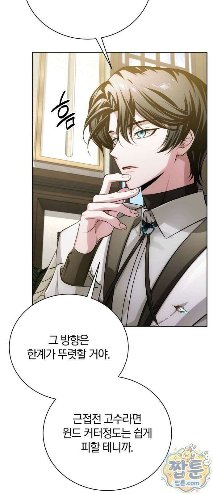 마탑의 문제아들 50화 86