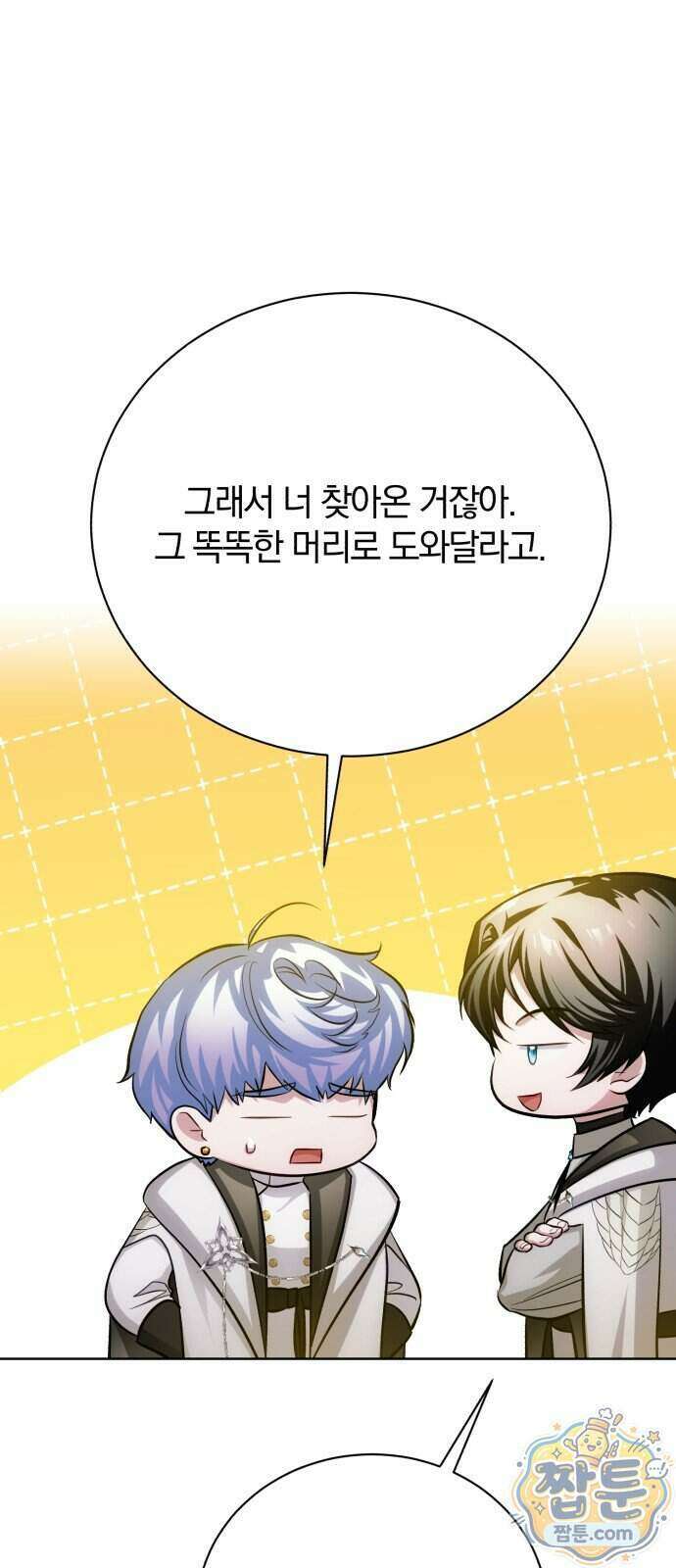 마탑의 문제아들 50화 87