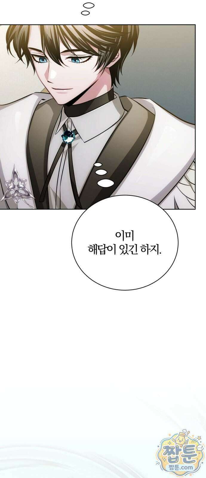 마탑의 문제아들 50화 89