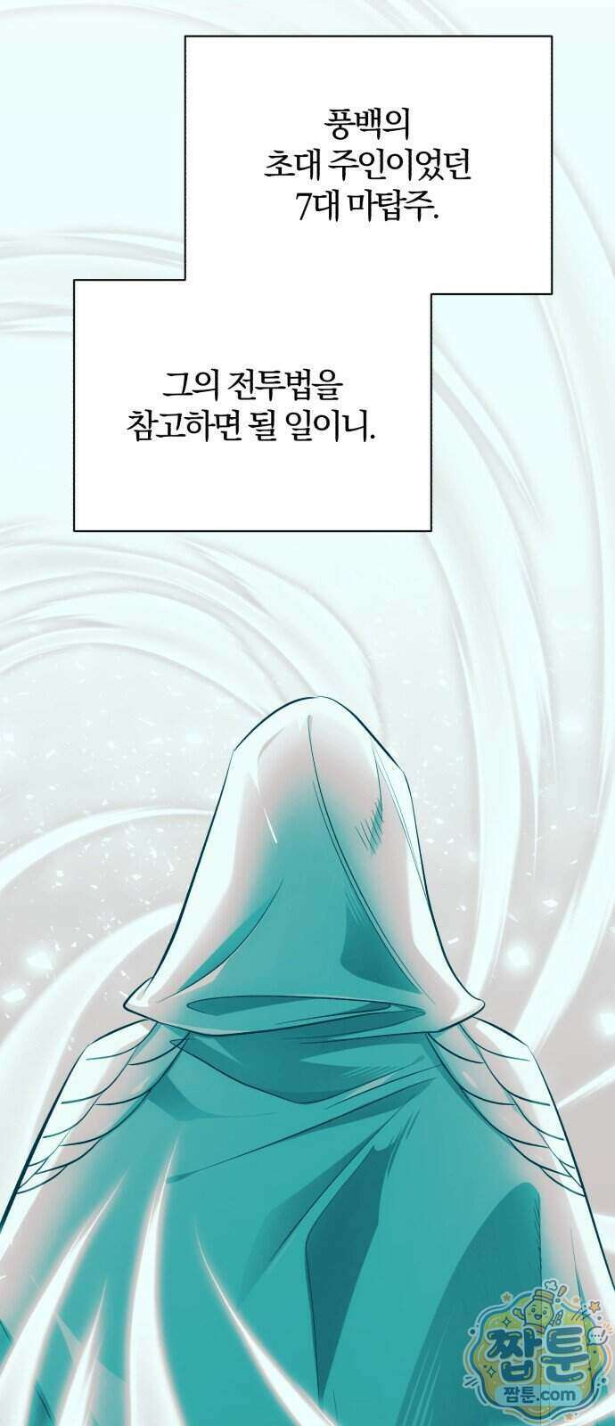 마탑의 문제아들 50화 90