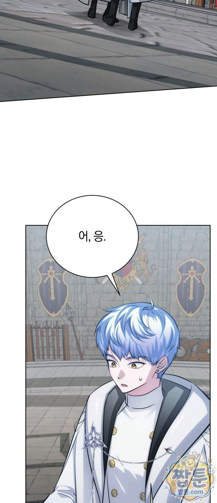 마탑의 문제아들 50화 94