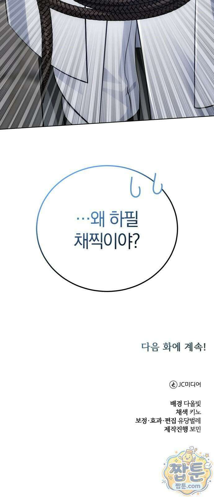 마탑의 문제아들 50화 96