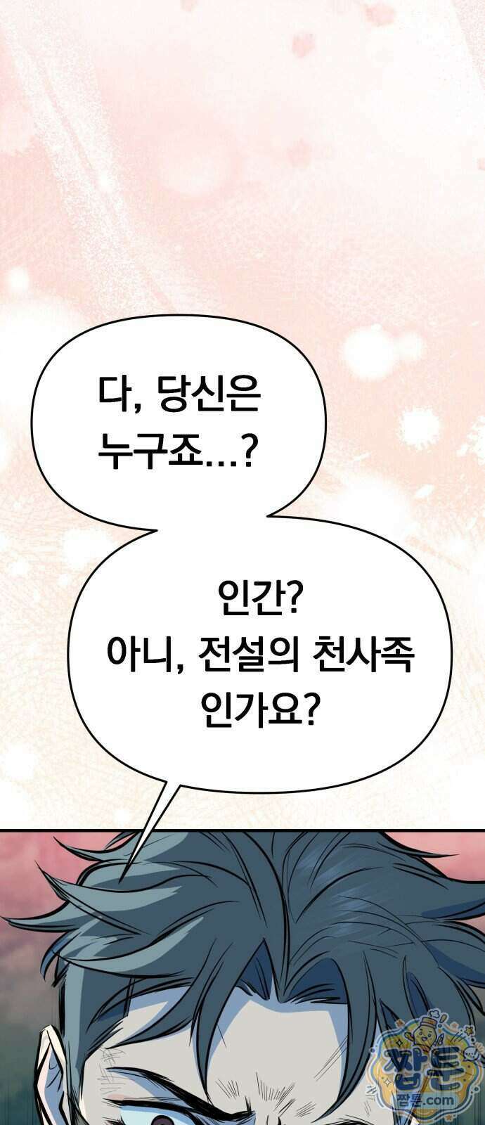 중사의 드래곤 6화 28