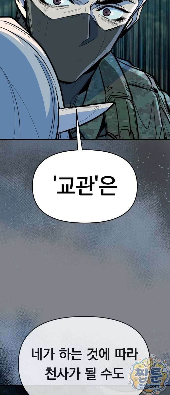 중사의 드래곤 6화 29