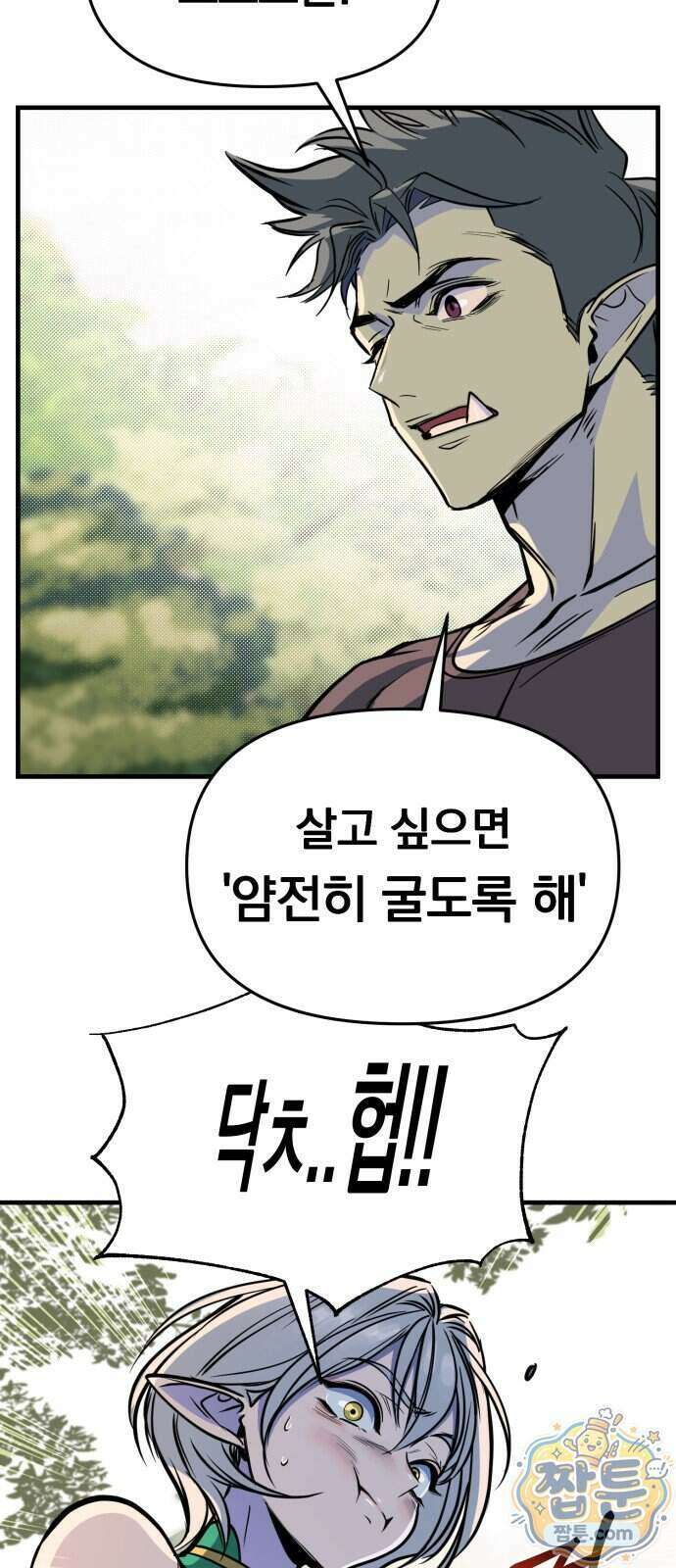 중사의 드래곤 6화 39