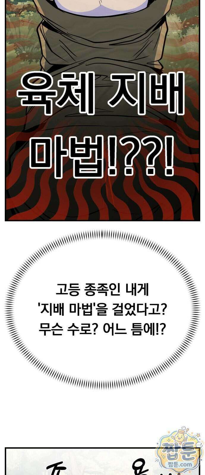 중사의 드래곤 6화 42