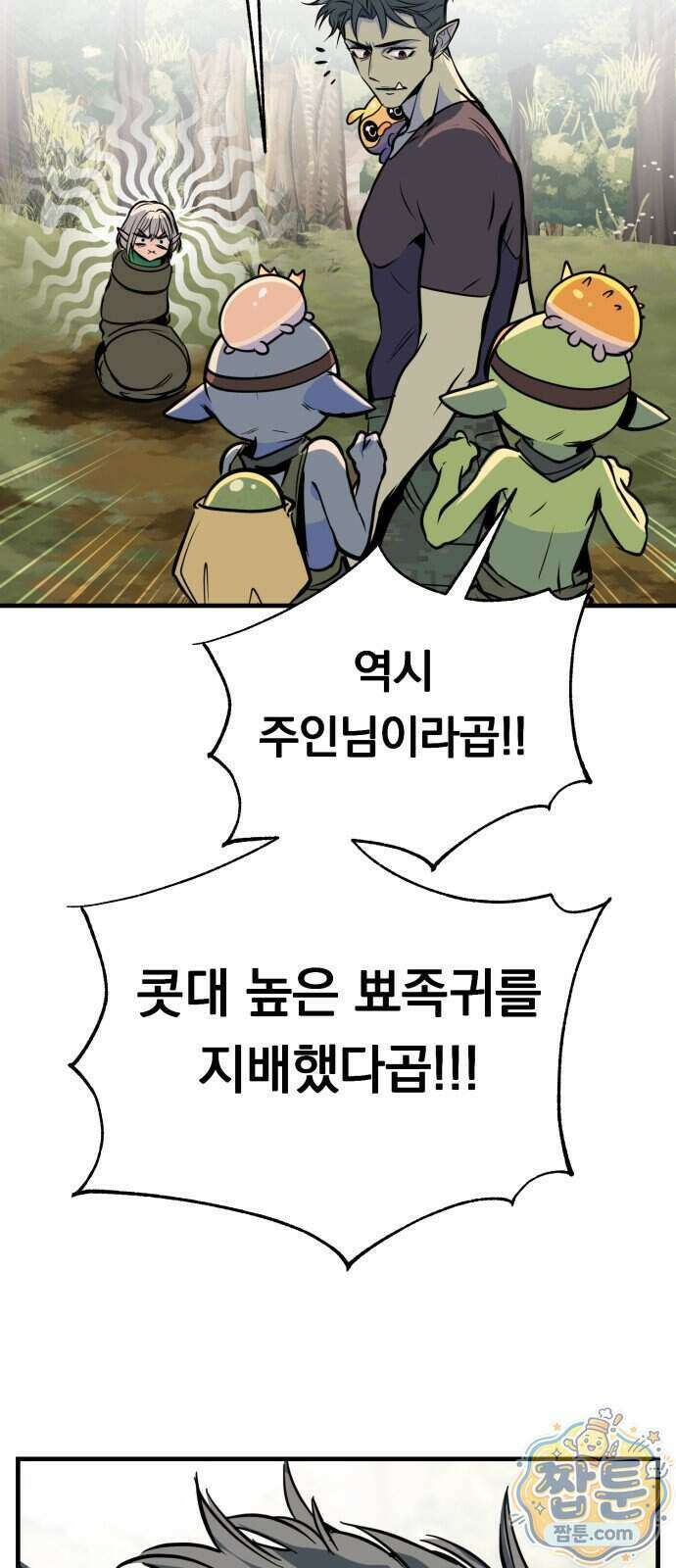 중사의 드래곤 6화 44