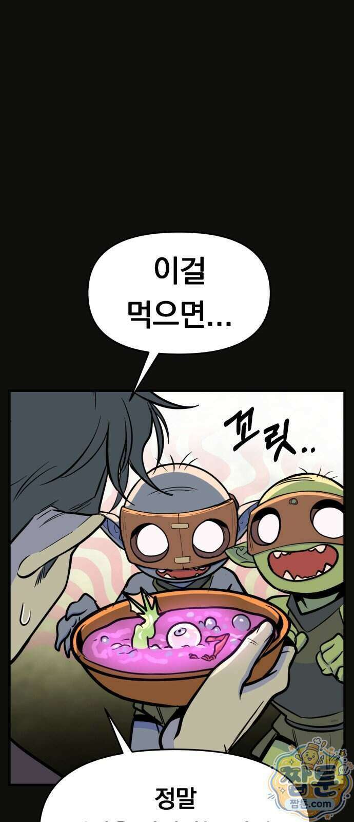 중사의 드래곤 6화 47