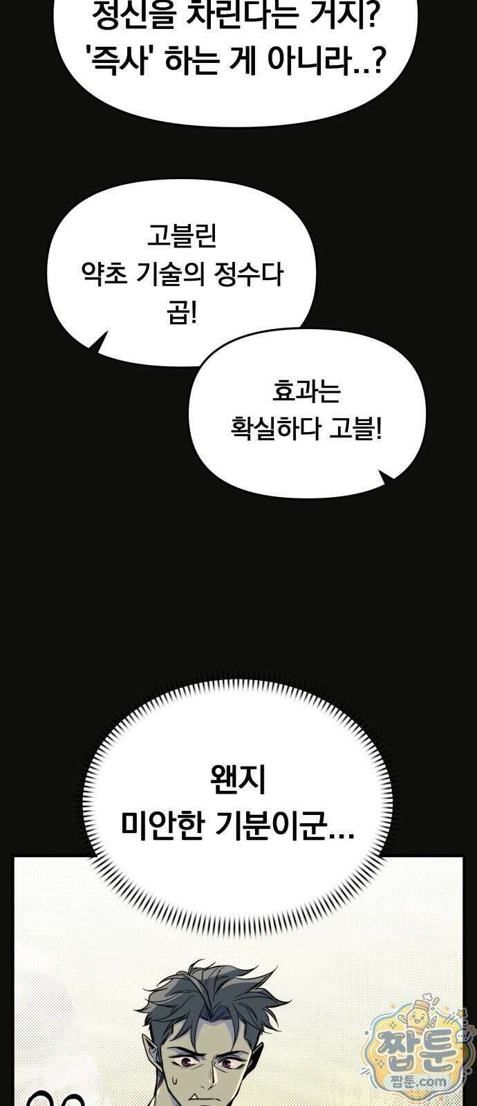 중사의 드래곤 6화 48