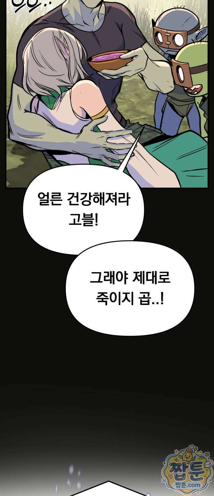 중사의 드래곤 6화 49