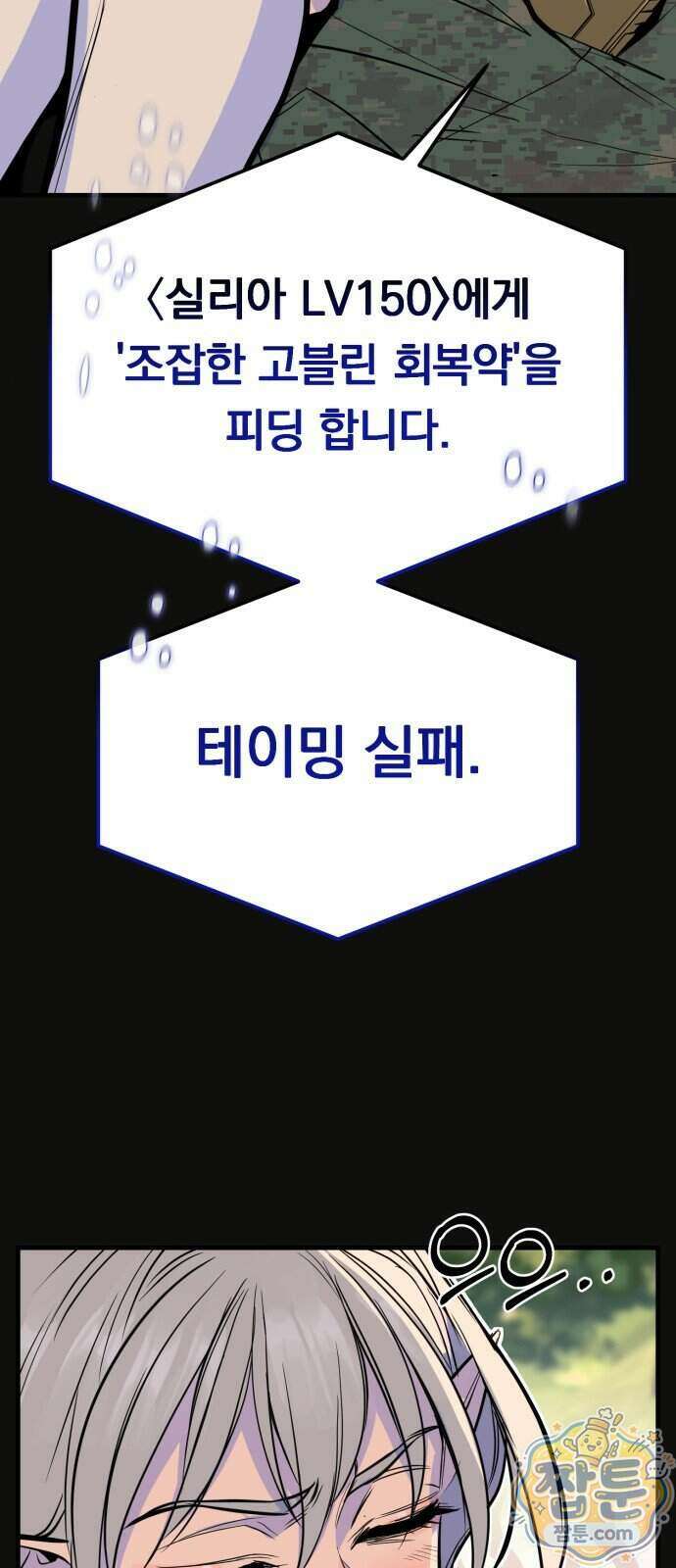 중사의 드래곤 6화 51