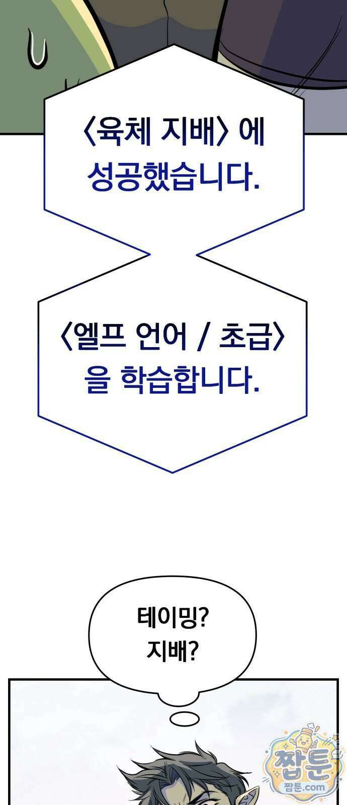 중사의 드래곤 6화 54