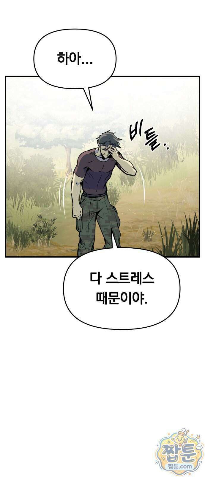 중사의 드래곤 6화 72